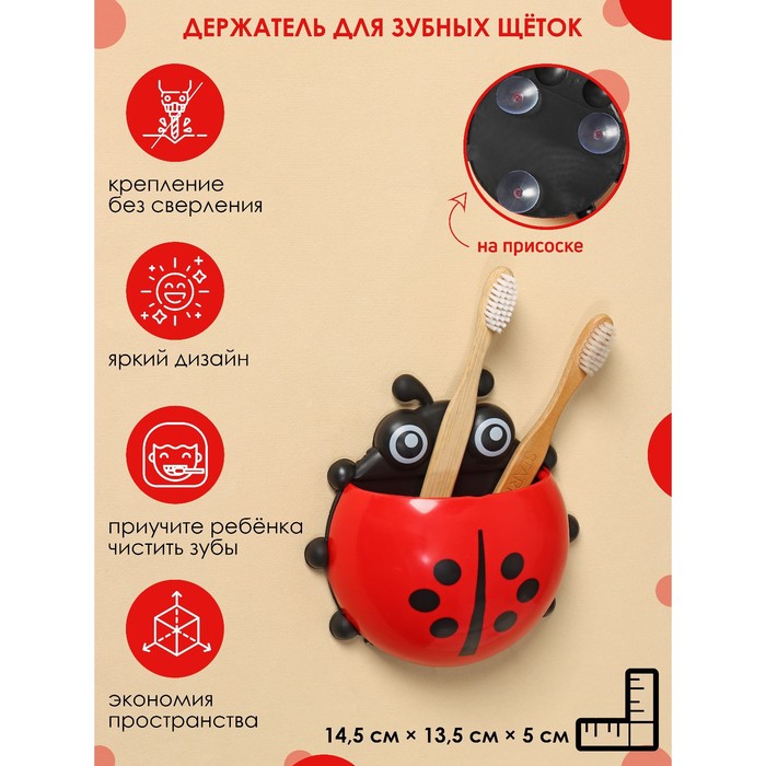 Держатель для зубных щёток детский «Божья коровка», на присосках, красный - Фото 1