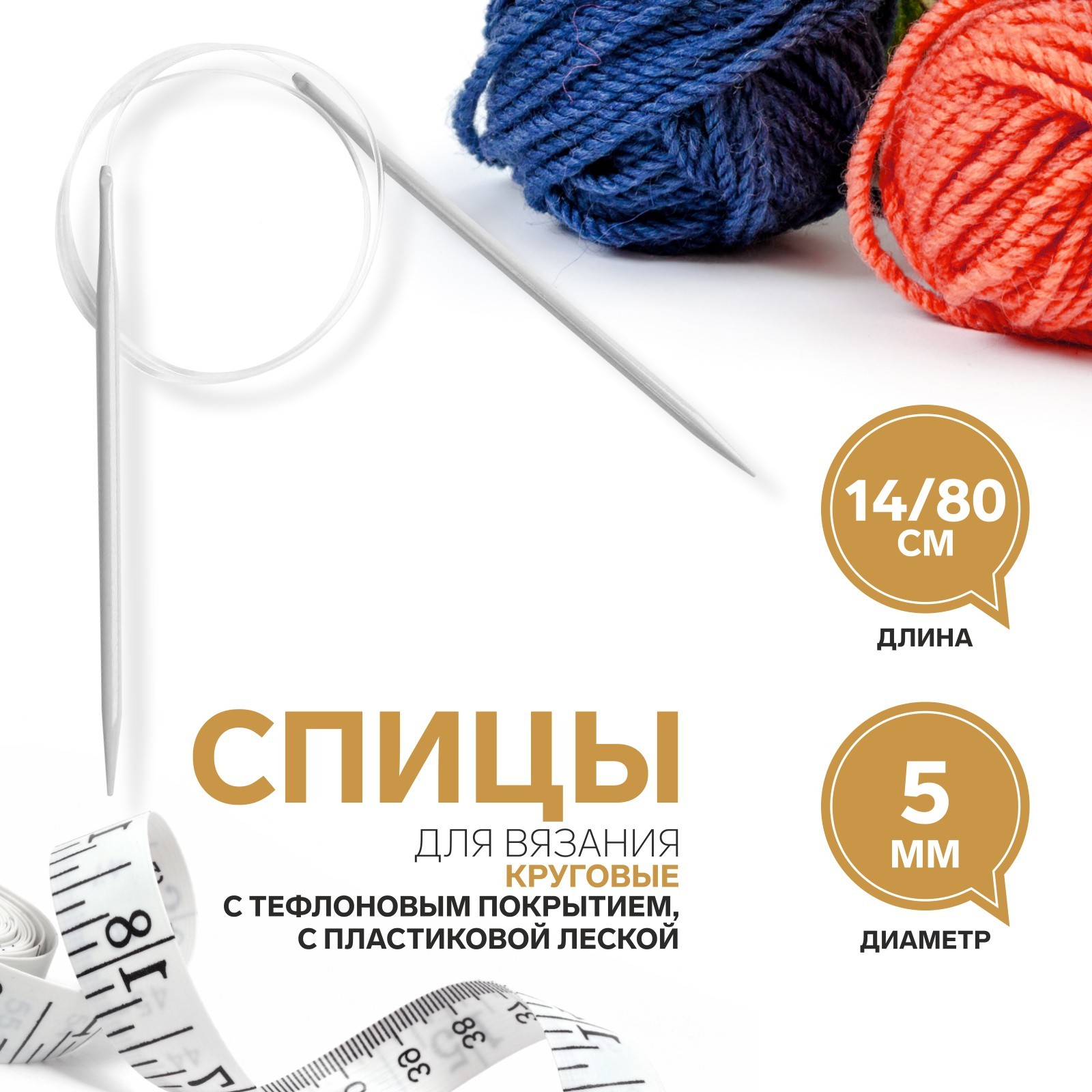 Спицы: купить спицы для вязания в Краснодаре