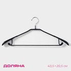 Плечики - вешалка для одежды Доляна, 43,5×20,5 см, широкие плечики, цвет чёрный - Фото 1