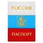 Обложка для паспорта "Россия, паспорт" - Фото 1