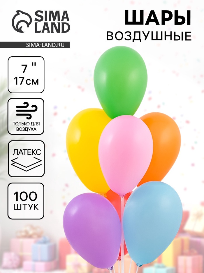 Воздушные шары латексные 7", пастель, 100 шт., МИКС - Фото 1