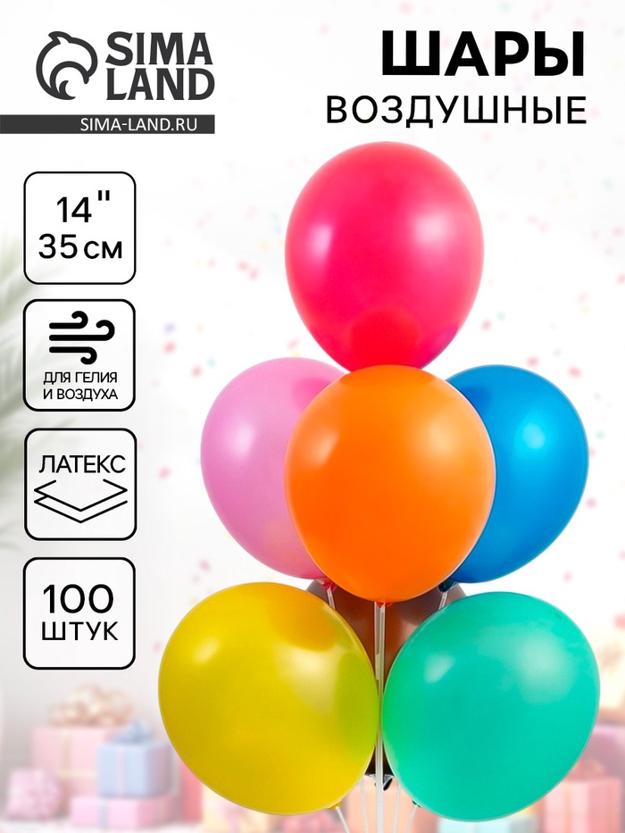 Воздушные шары латексные 14", металл, 100 шт., МИКС - Фото 1