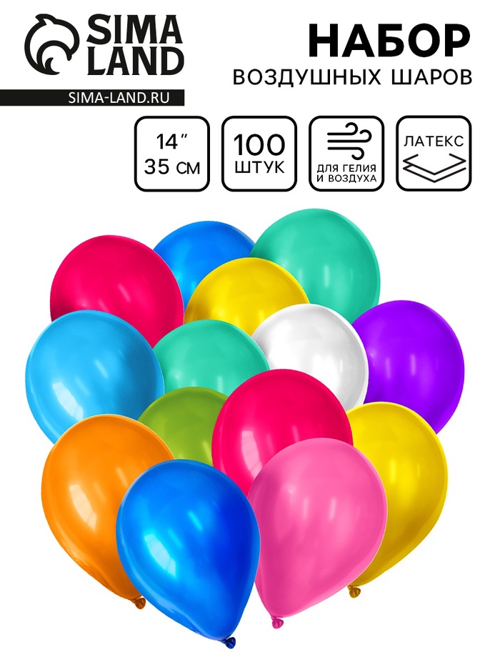 Воздушные шары латексные 14", металл, 100 шт., МИКС - Фото 1