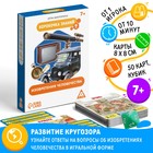 Настольная игра-викторина «Коробочка знаний. Изобретения человечества», 50 карт, кубик, 7+ - Фото 1