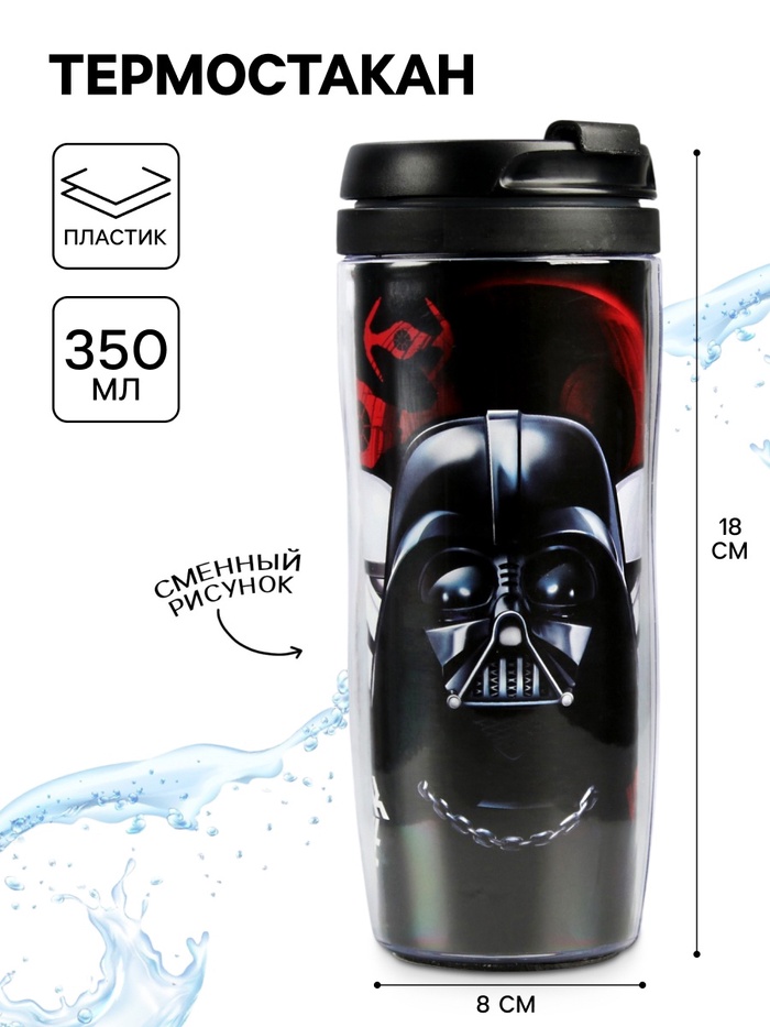 Термостакан «Звездные Войны», 350 мл - Фото 1