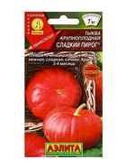 Семена Тыква крупноплодная "Сладкий пирог", 1 г - Фото 1