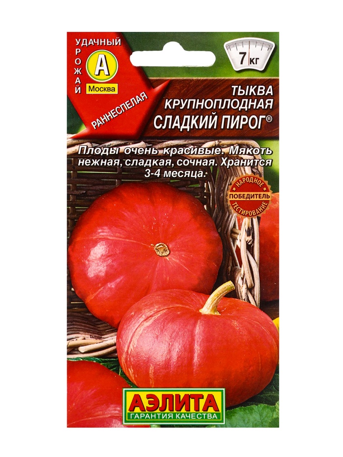 Семена Тыква крупноплодная "Сладкий пирог", 1 г - Фото 1