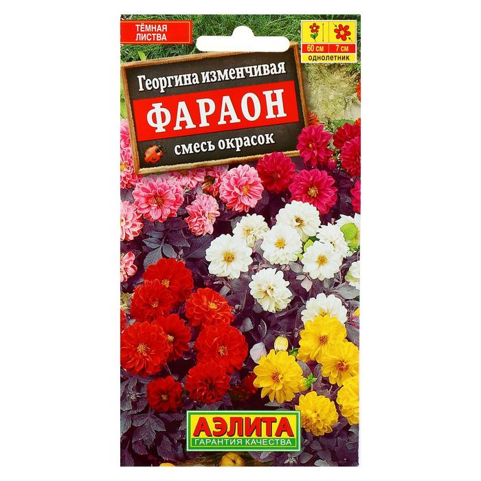 Семена цветов Георгина "Фараон", смесь окрасок, О, 0,3 г - Фото 1