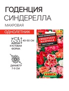 Семена цветов Годеция "Синдерелла" крупноцветковая махровая, смесь окрасок, О, 0,05 г - Фото 1