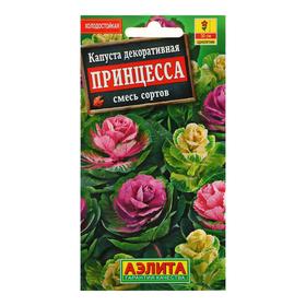 Семена цветов Капуста декоративная 'Принцесса', смесь окрасок, О, 0,1 г