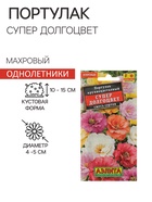 Семена цветов Портулак махровый "Супер долгоцвет", смесь окрасок, О, 0,1 г - Фото 1