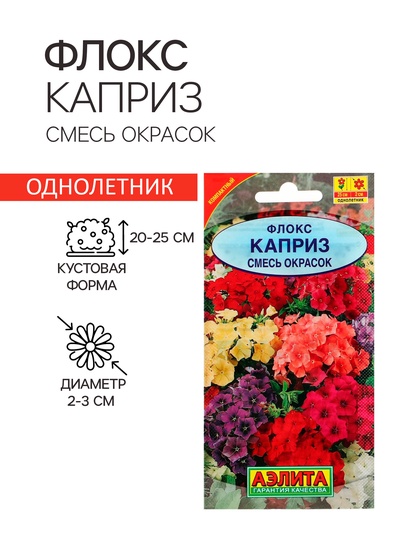 Семена  цветов Флокс "Каприз", смесь окрасок, О, 0,2 г