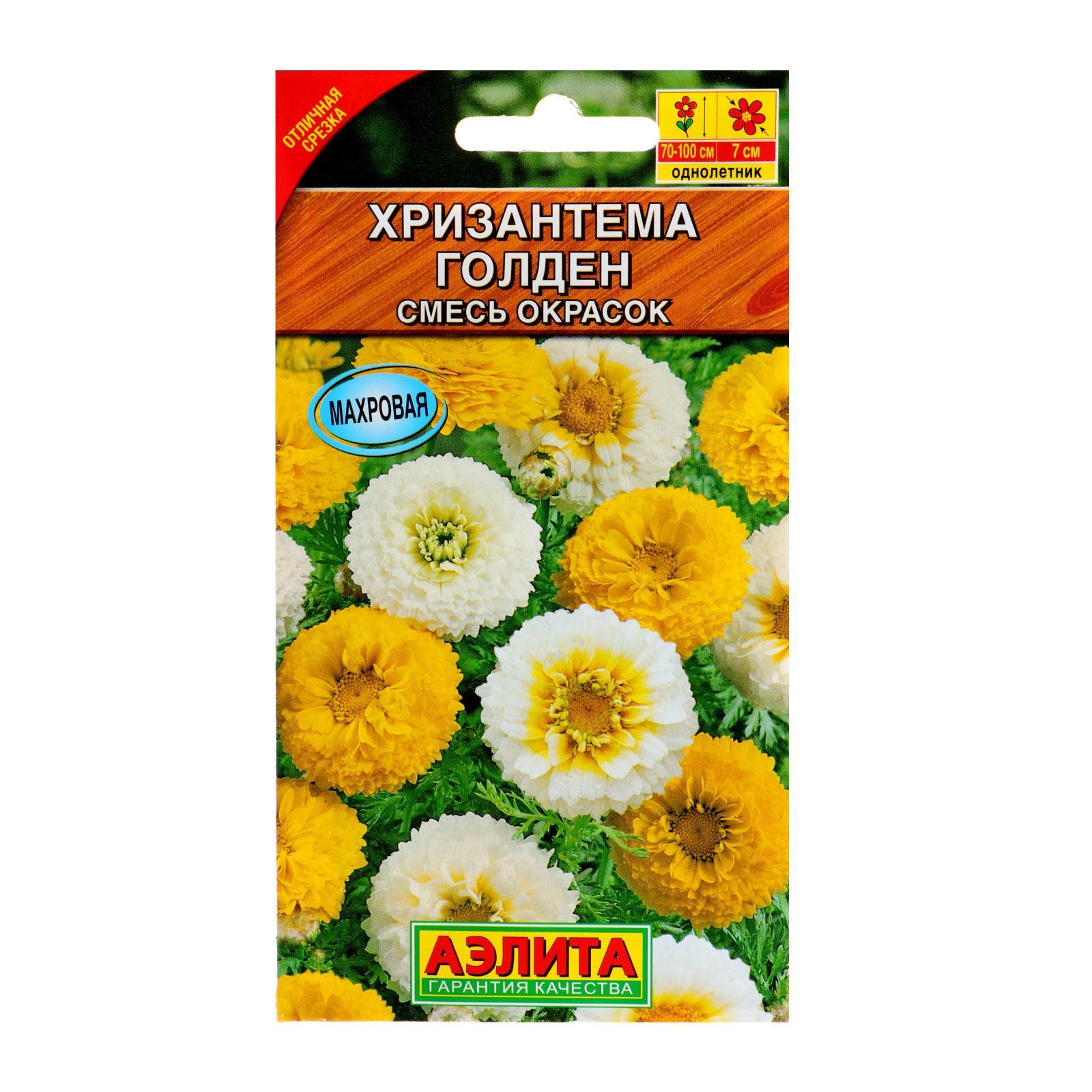 Семена цветов Хризантема "Голден увенчанная", смесь окрасок, О, 0,3 г ...