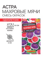 Семена цветов Астра «Махровые мячи» смесь сортов, однолетник, 0.1 г, «Аэлита» - Фото 1