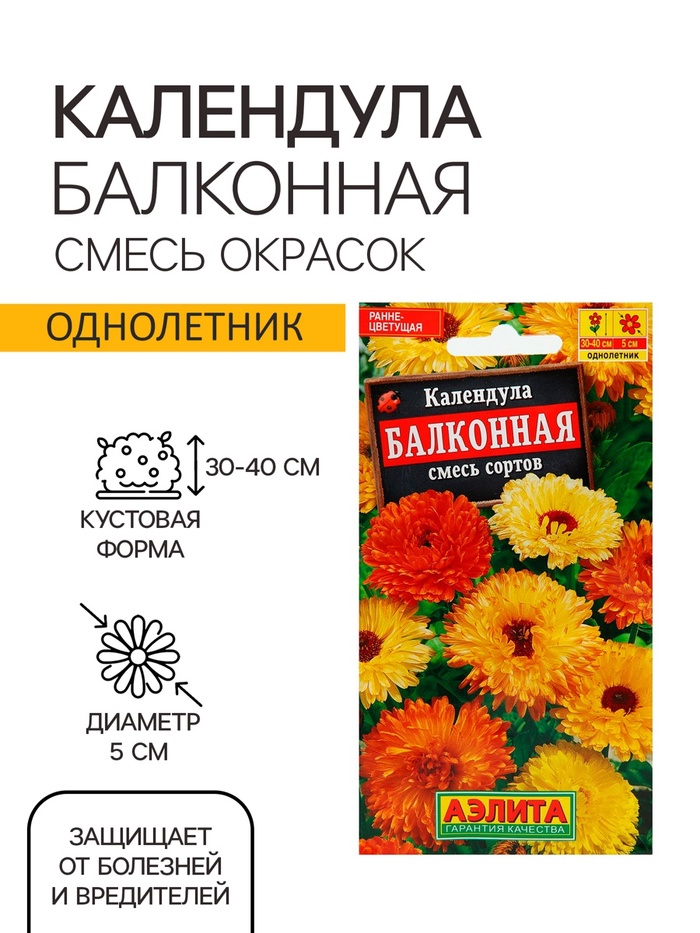 Семена цветов Календула «Балконная», смесь окрасок, 0.5 г, однолетник, «Аэлита» - Фото 1