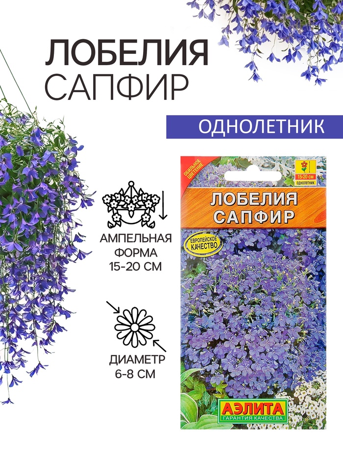 Семена цветов Лобелия "Сапфир" ампельная, О, 0,05 г - Фото 1