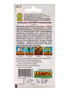 Семена цветов Лобелия "Сапфир" ампельная, О, 0,05 г - Фото 6