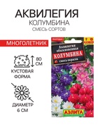 Семена цветов Аквилегия "Колумбина", 0,2 г - Фото 1