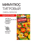 Семена цветов Мимулюс "Крупноцветковый тигровый", смесь окрасок, О, 0,03 г - Фото 1
