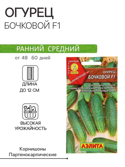 Семена огурца "Бочковой F1", 10 шт.