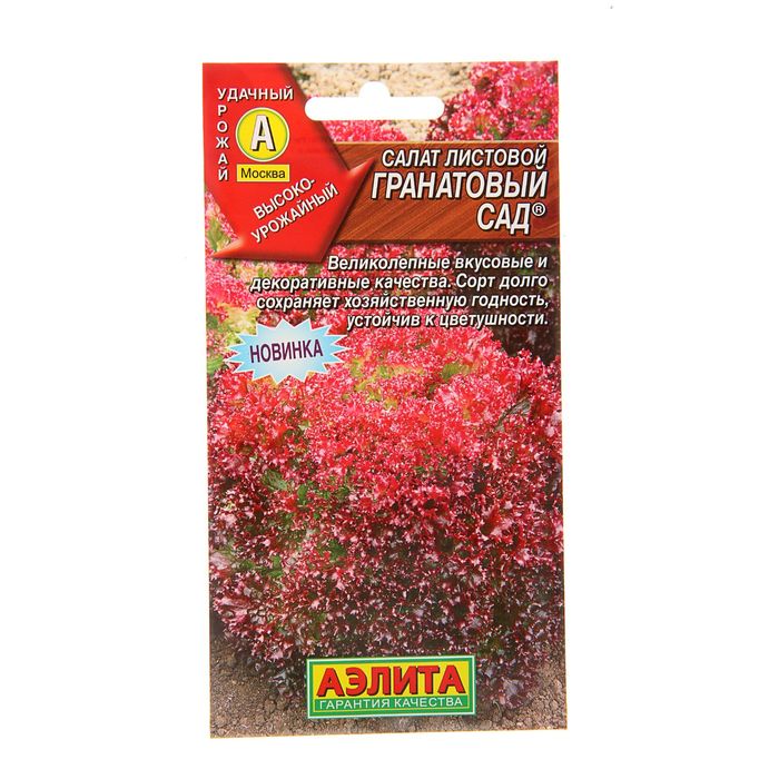 Семена Салат листовой «Гранатовый сад», 0.5 г, «Аэлита» - Фото 1