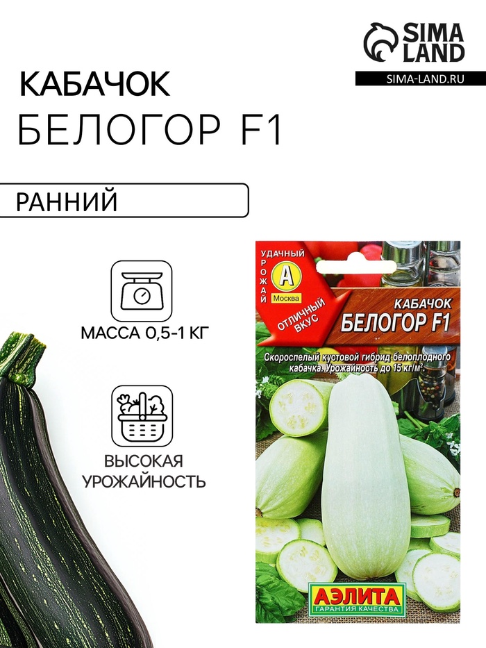 Семена Кабачок белоплодный «Белогор», F1, 1 г, скороспелый, «Аэлита» - Фото 1