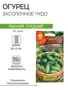 Семена огурца "Засолочное чудо", 20 шт. - Фото 1