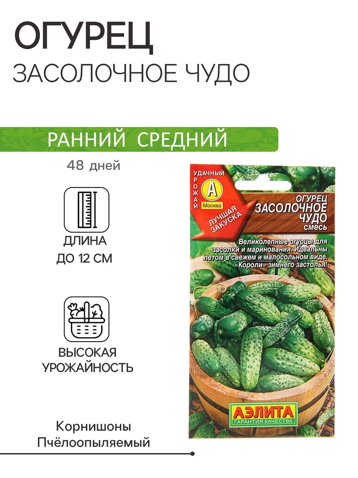 Семена огурца "Засолочное чудо", 20 шт. - Фото 1