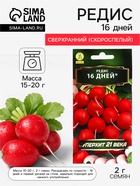Семена Редис «16 дней», 2 г, «Агрофирма АЭЛИТА» - Фото 1