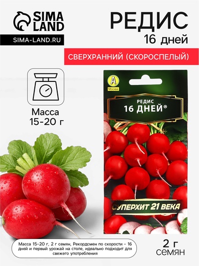 Семена Редис «16 дней», 2 г, «Агрофирма АЭЛИТА»
