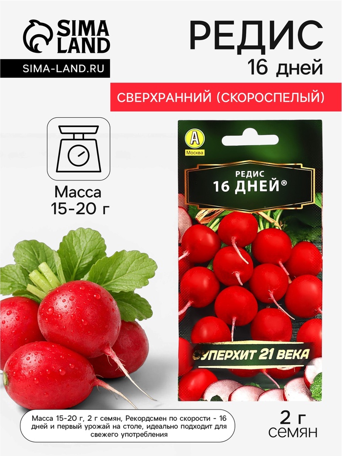 Семена Редис «16 дней», 2 г, «Агрофирма АЭЛИТА» - Фото 1