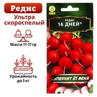 Семена Редис «16 дней», 2 г - Фото 3