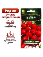 Семена Редис «16 дней», 2 г, «Агрофирма АЭЛИТА» - Фото 5