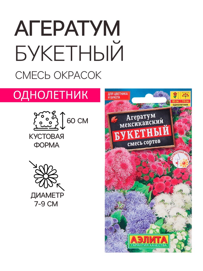 Семена цветов Агератум «Букетный», смесь окрасок, однолетник, 0.02 г, «Аэлита» - Фото 1