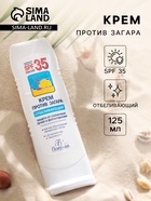 Крем против загара Floresan отбеливающий SPF 35, 125 мл - Фото 1