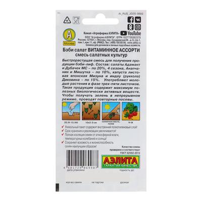 Семена Бэби салат «Витаминное ассорти», смесь, 0.5 г, «Аэлита»