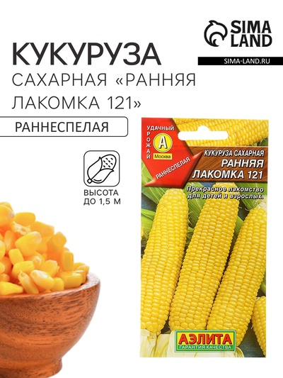 Семена Кукуруза сахарная «Ранняя лакомка 121», 7 г, раннеспелая, «Аэлита»