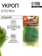 Семена Укроп "Елочка" кустовой, 3 г - Фото 1