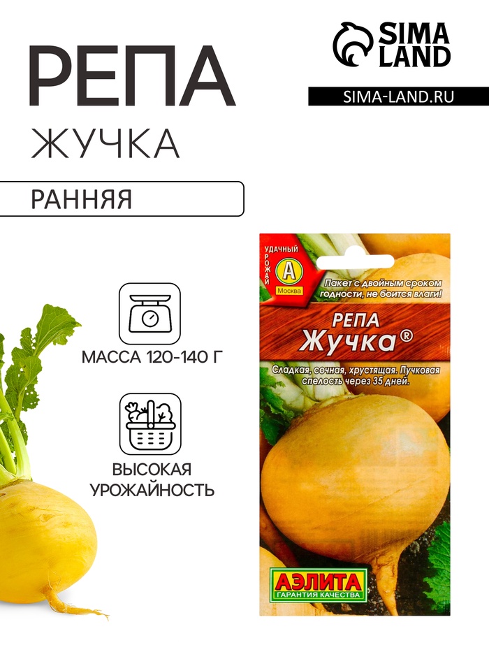 Семена Репа "Жучка", 1 г - Фото 1