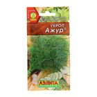 Семена Укроп "Ажур", 2 г - Фото 1