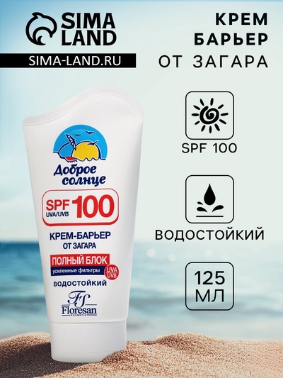 Крем-барьер от загара водостойкий Floresan полный блок, 125 мл