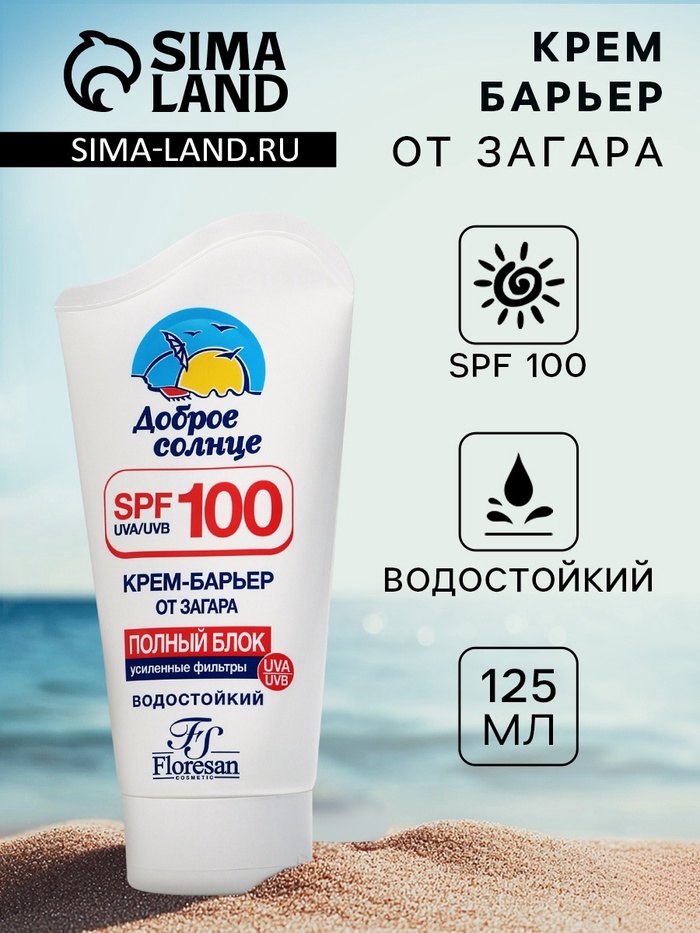 Крем-барьер от загара водостойкий Floresan полный блок, 125 мл - Фото 1