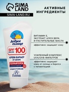 Крем-барьер от загара водостойкий Floresan полный блок, 125 мл - Фото 2