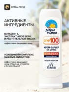 Солнцезащитный крем-барьер от загара водостойкий Floresan полный блок, 125 мл - Фото 2