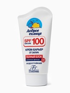 Крем-барьер от загара водостойкий Floresan полный блок, 125 мл - Фото 5