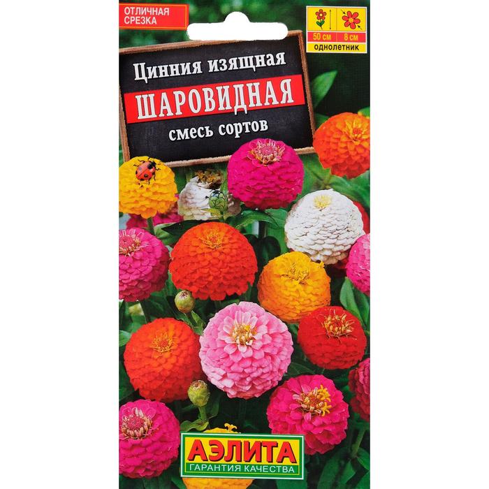 Семена цветов Цинния «Шаровидная», смесь окрасок, однолетник, 0.5 г, «Аэлита» - Фото 1