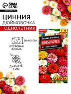 Семена цветов Цинния изящная «Дюймовочка», смесь сортов, 0.3 г - Фото 1