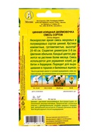 Семена цветов Цинния "Дюймовочка", смесь окрасок, О, 0,3 г - Фото 2
