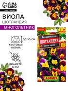 Семена цветов Виола «Шотландия», 0.1 г, «АЭЛИТА» - Фото 1