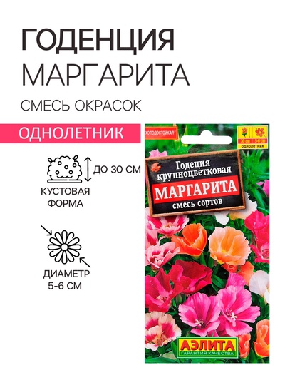 Семена цветов Годеция "Маргарита", смесь окрасок, О, 0,2 г